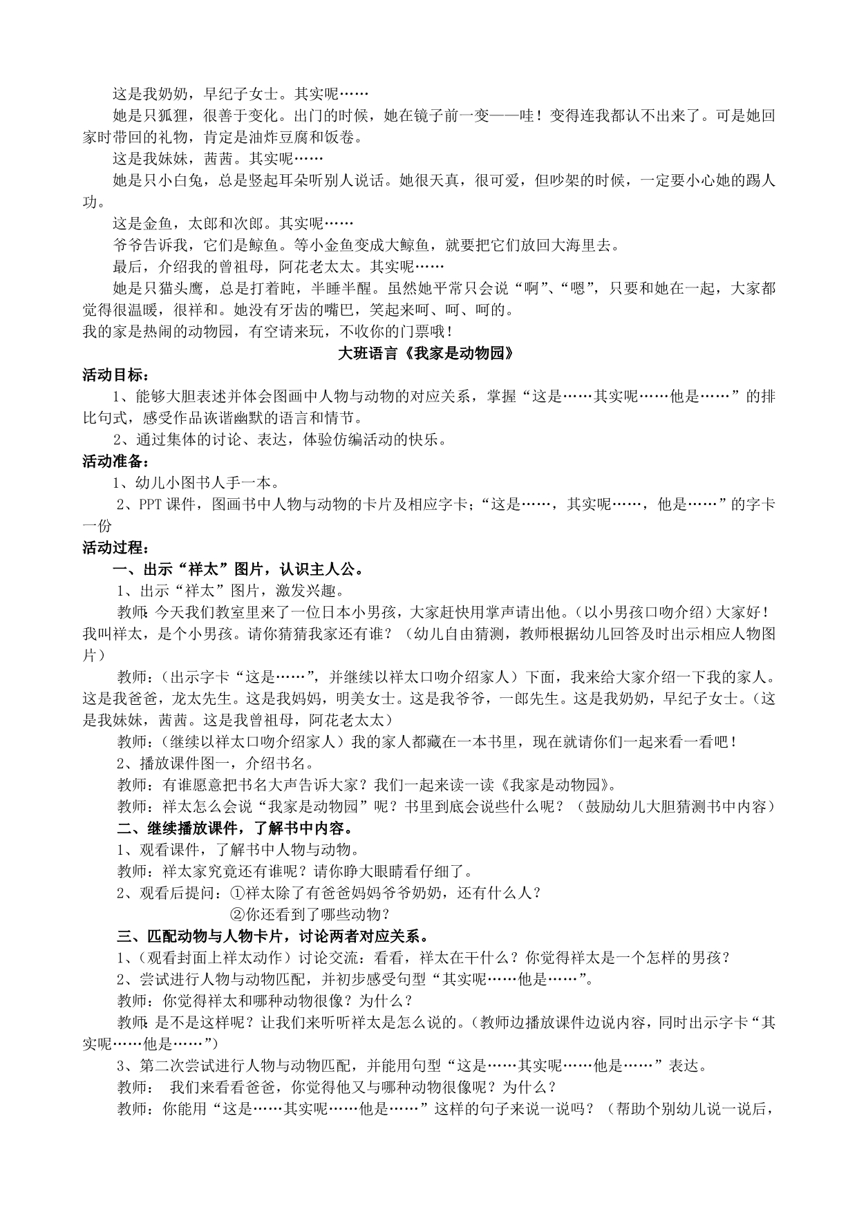 中班语言活动：我家是动物园_第5页