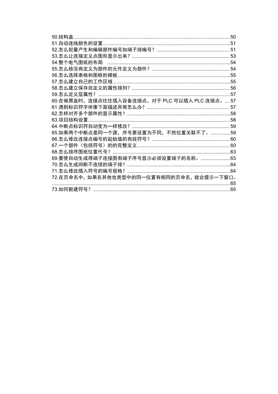 EPLAN快捷键及应用技巧_第2页