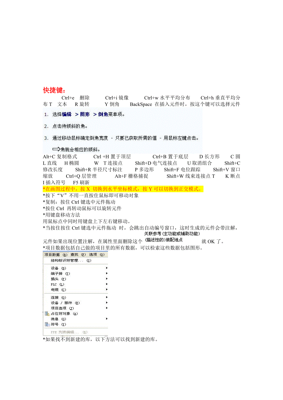 EPLAN快捷键及应用技巧_第3页