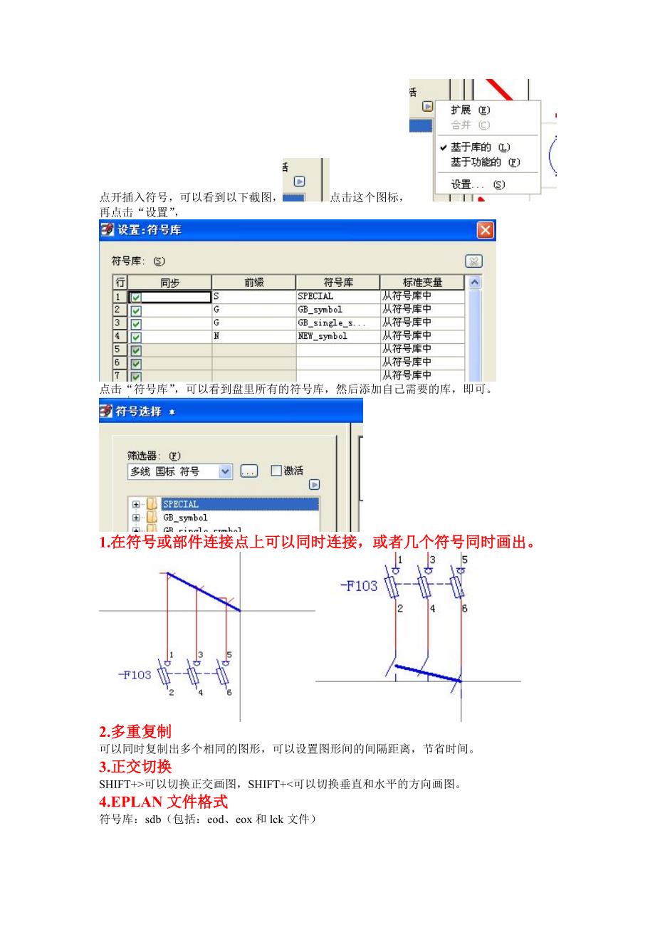 EPLAN快捷键及应用技巧_第4页