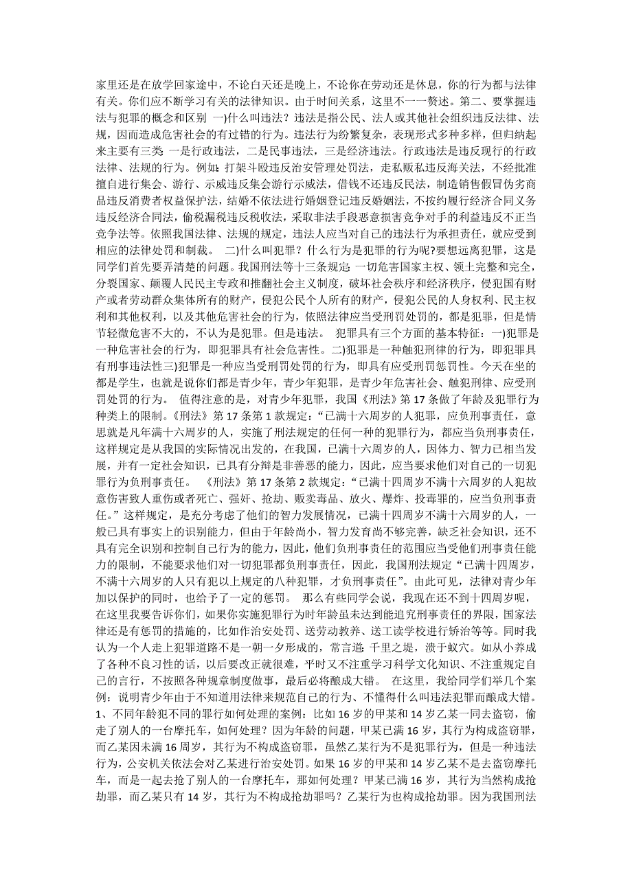 法院庭长法制教育课讲课稿：预防青少年犯罪的几点建议_第2页