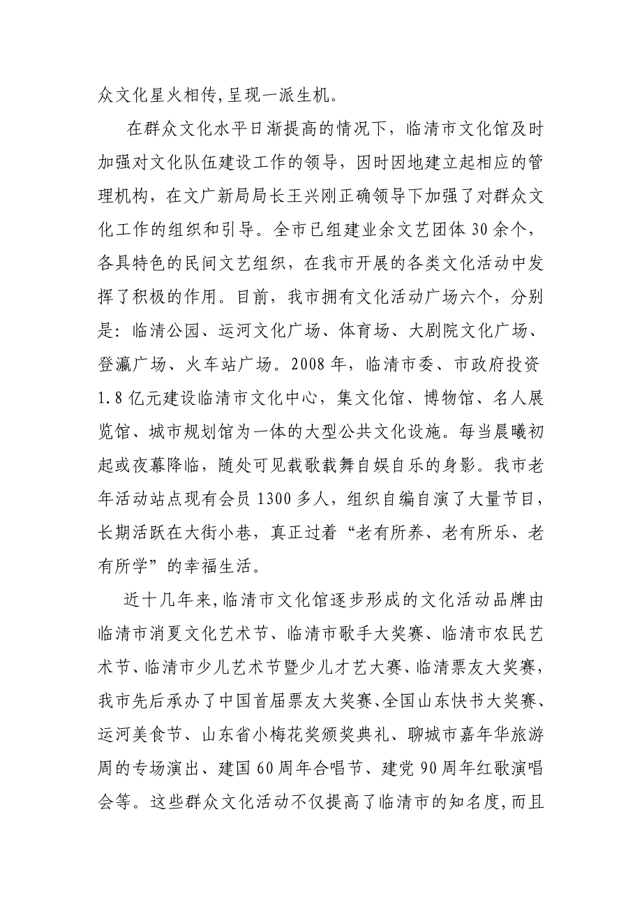 临清市消夏文化艺术节解说词_第2页