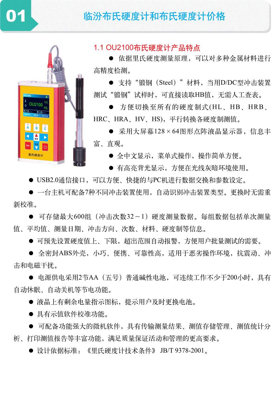 临汾布氏硬度计和布氏硬度计价格_第1页