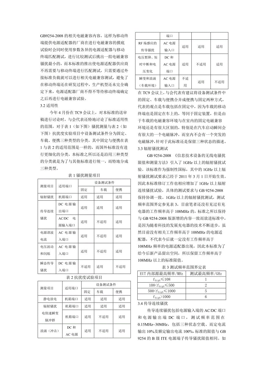 充电器的EMC标准解析_第2页