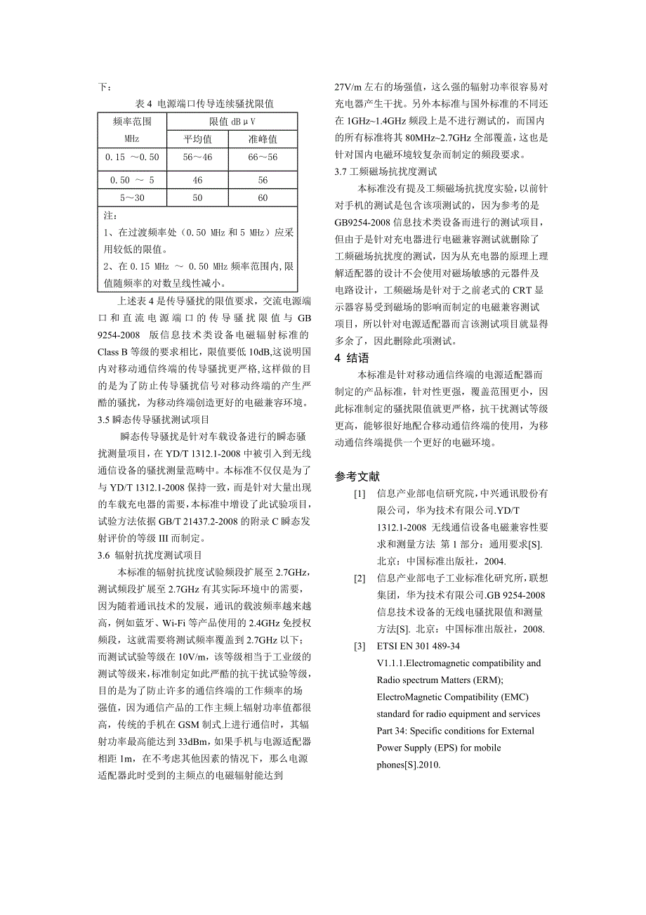 充电器的EMC标准解析_第3页