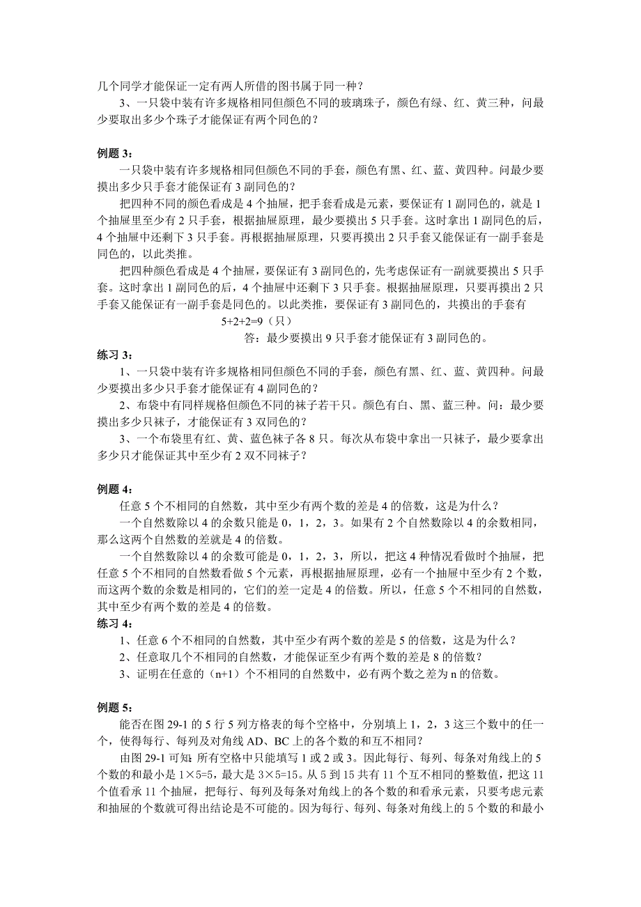 六年级奥数讲义第29讲抽屉原理_第2页