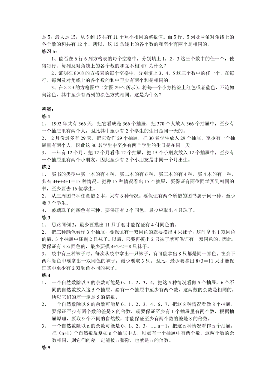 六年级奥数讲义第29讲抽屉原理_第3页