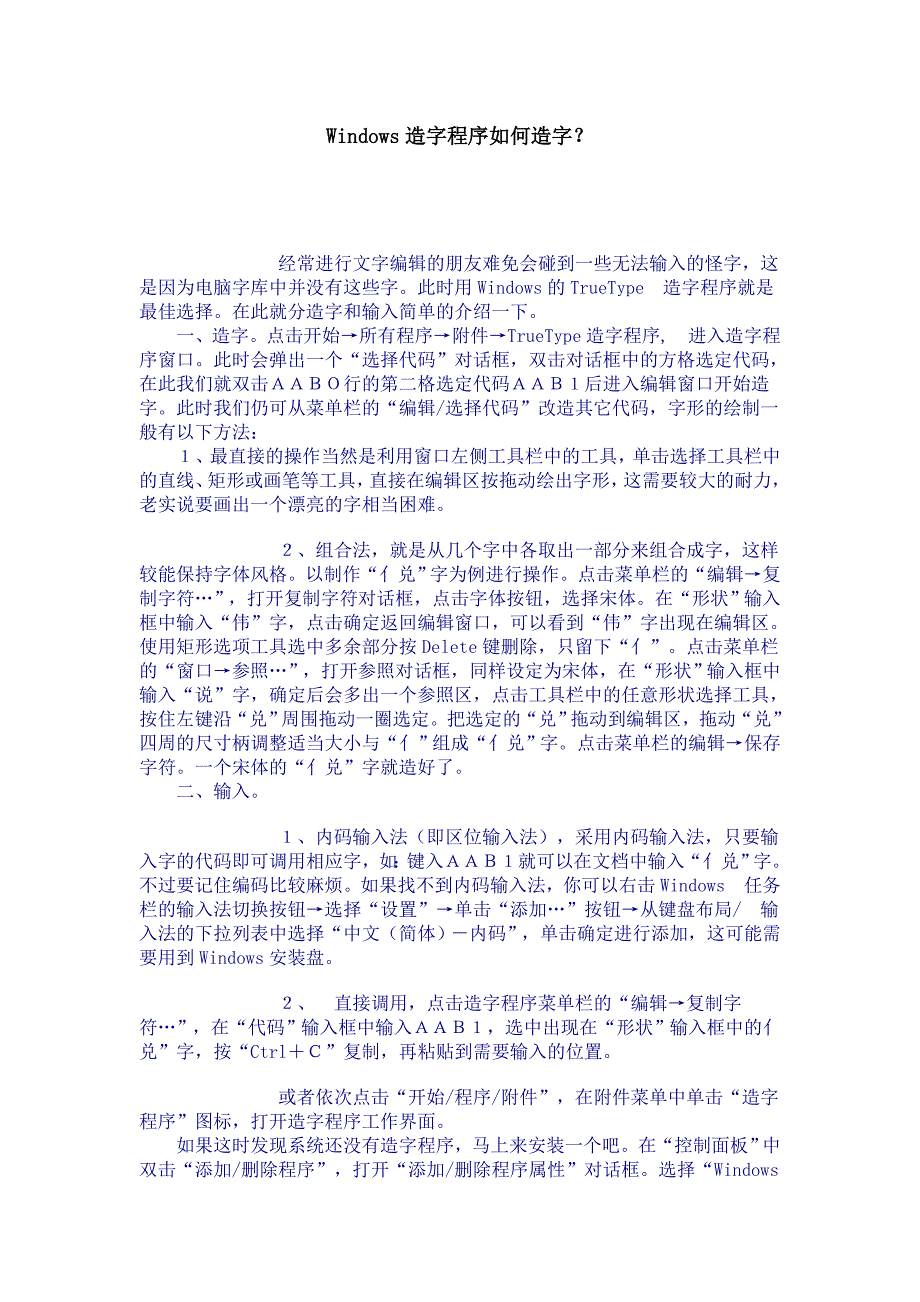 windows 造字程序如何造字？_第1页