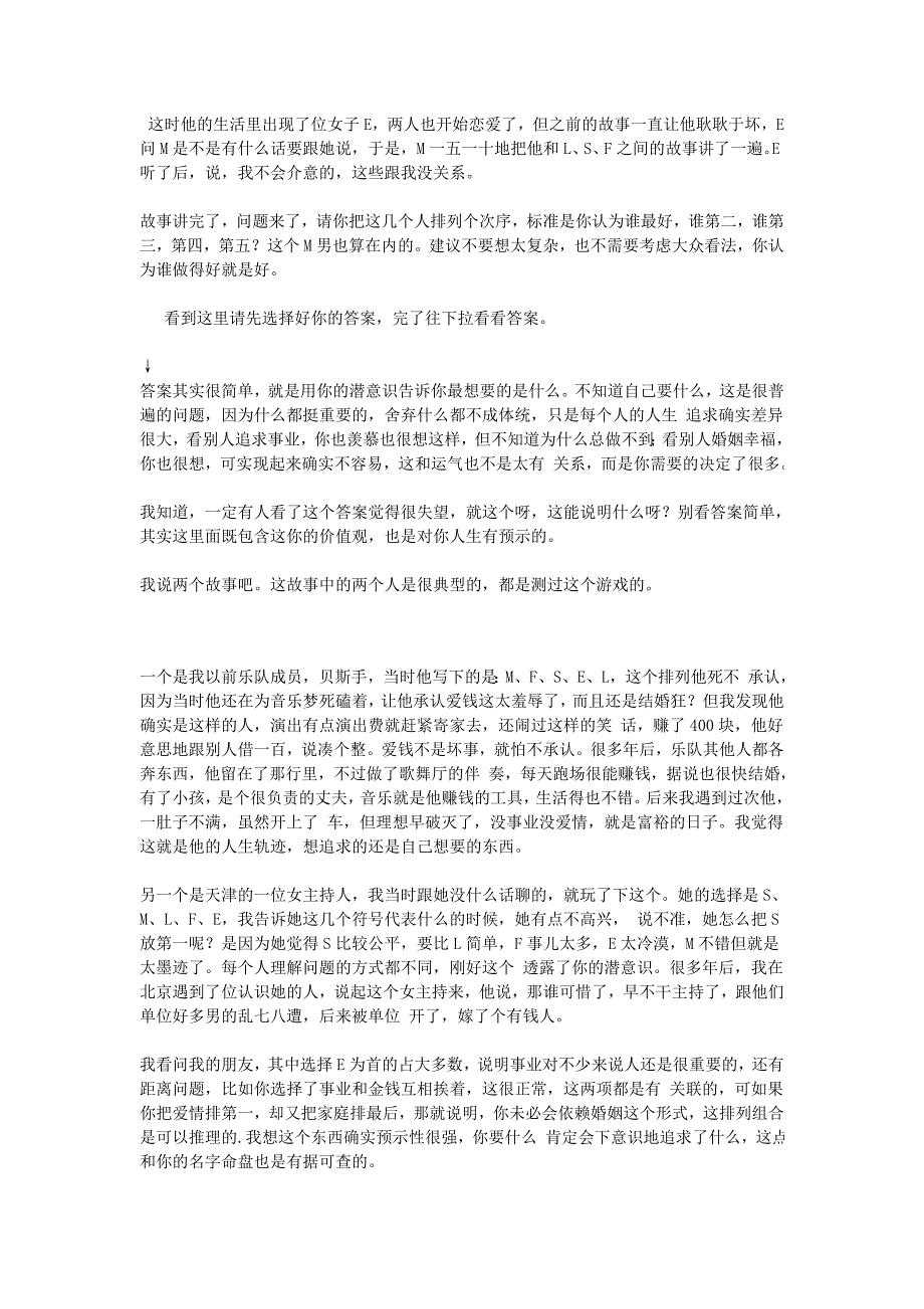 借船过河：一个据说能看穿你的人性和欲望的心理测试_第2页