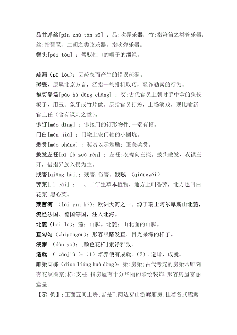 2014年12月汉字听写词语_第4页