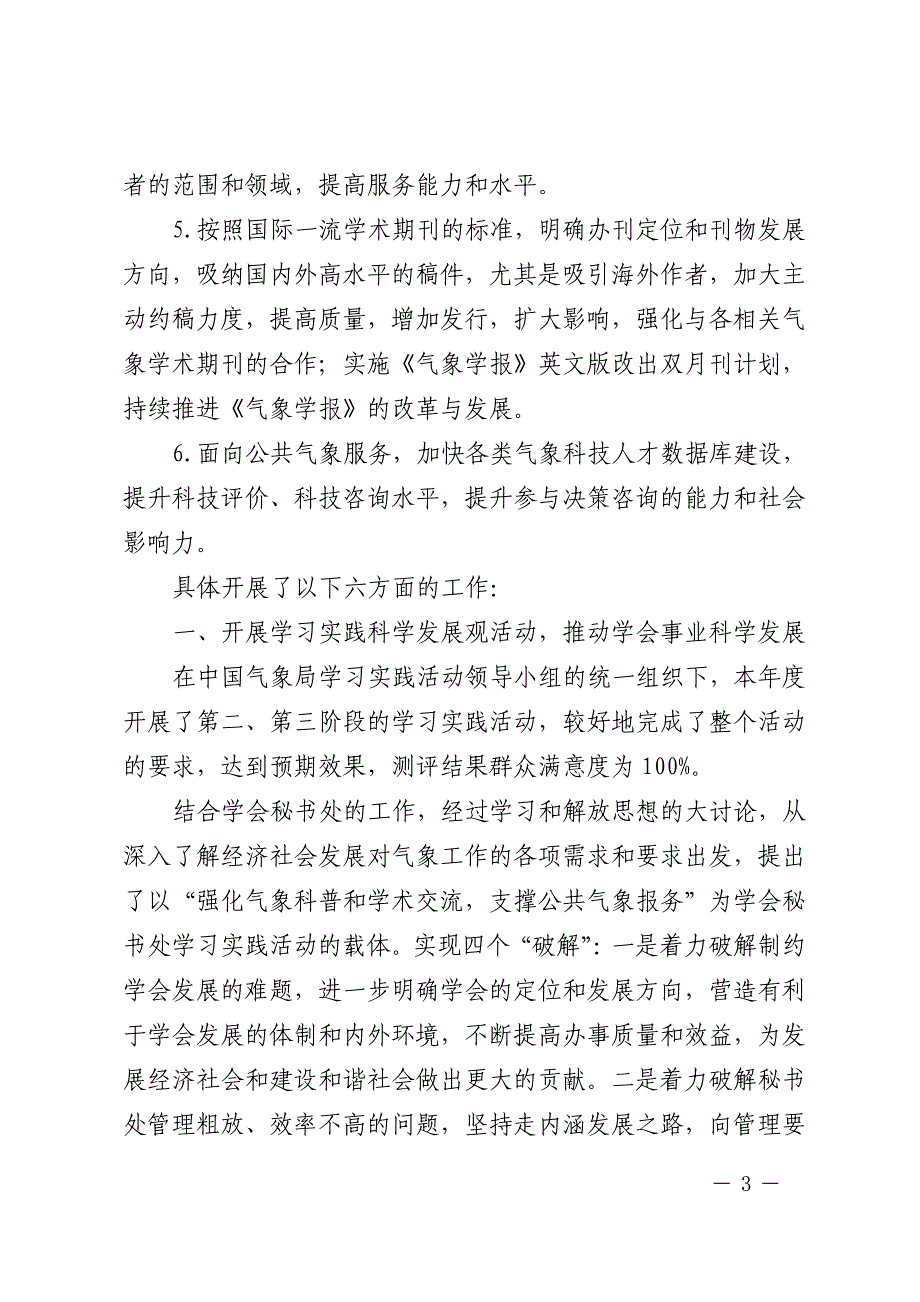 中国气象学会2009年工作总结_第3页