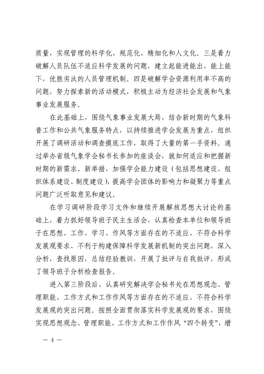 中国气象学会2009年工作总结_第4页