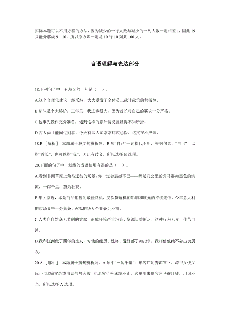 2010年安徽公务员考试行测2010年5月30日2_第2页