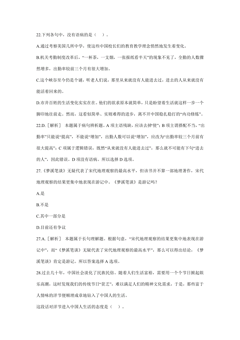 2010年安徽公务员考试行测2010年5月30日2_第3页