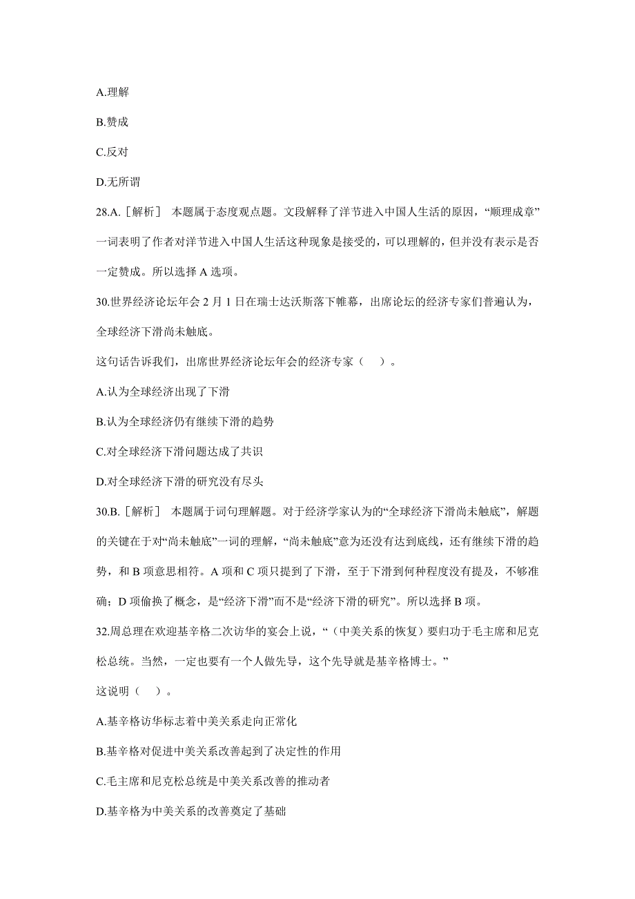 2010年安徽公务员考试行测2010年5月30日2_第4页