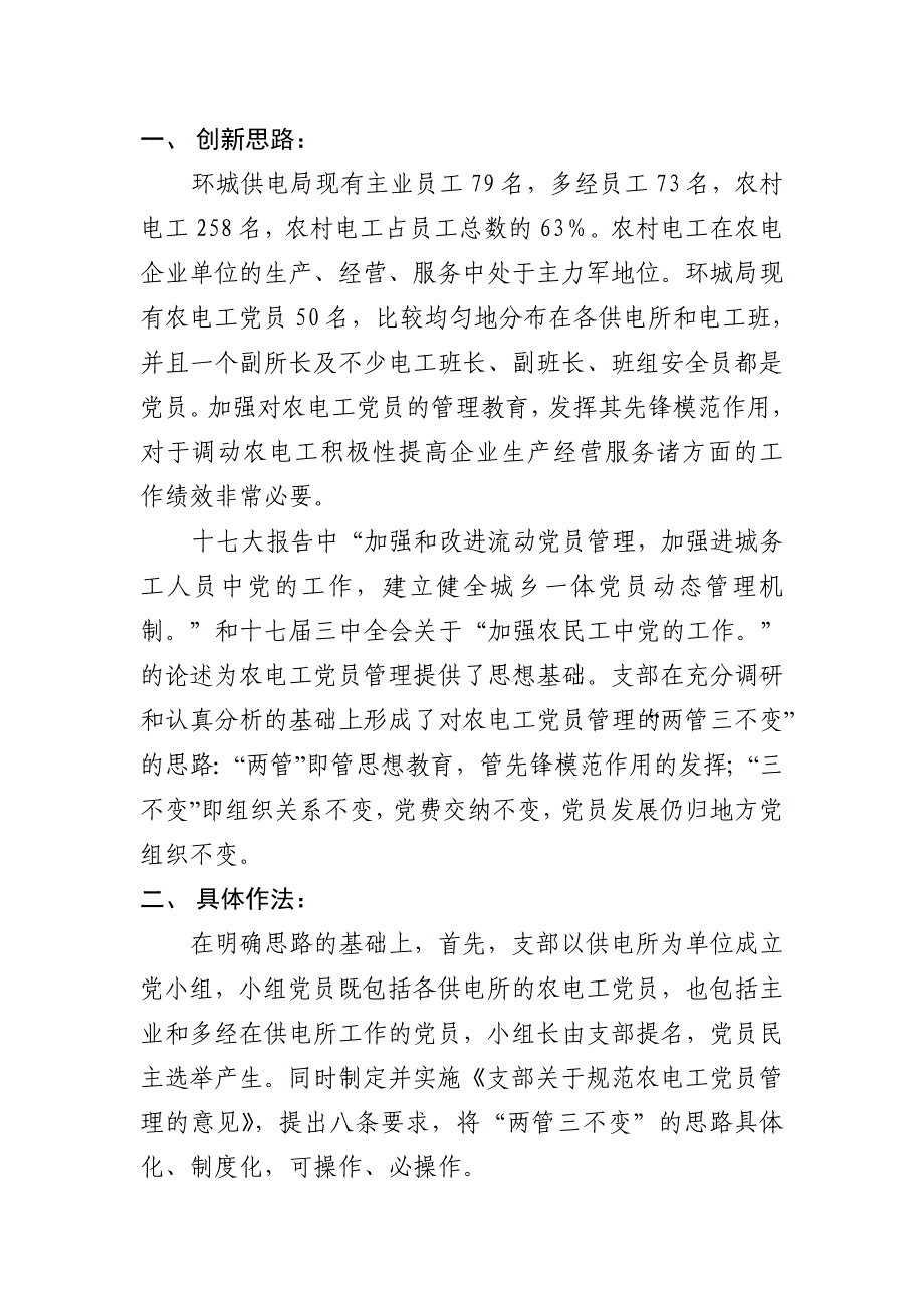 农电工党员管理的思路和做法_第3页