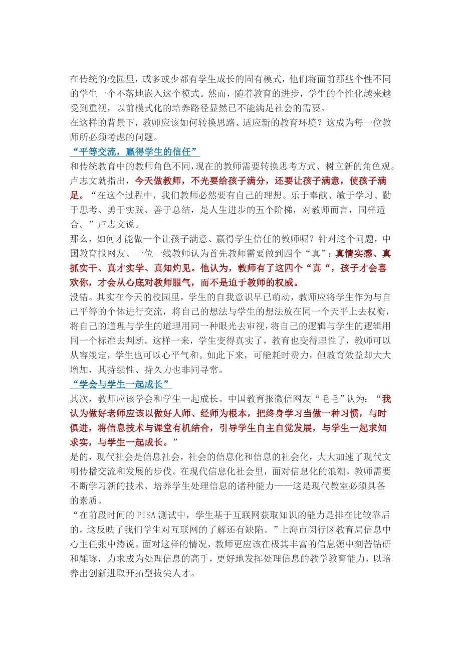 今天我们怎样做老师_第5页