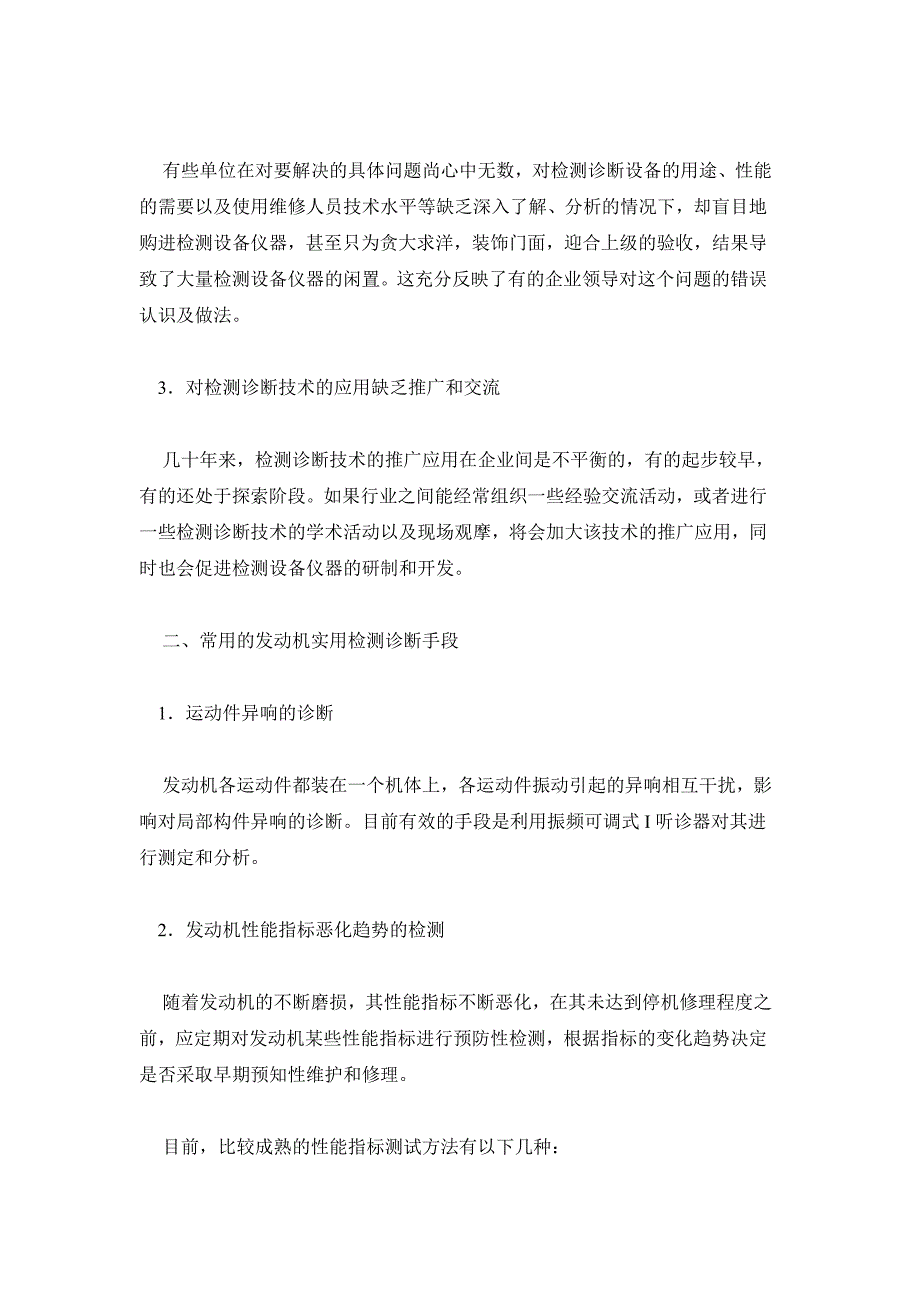 工程机械发动机的实用检测技术_第2页