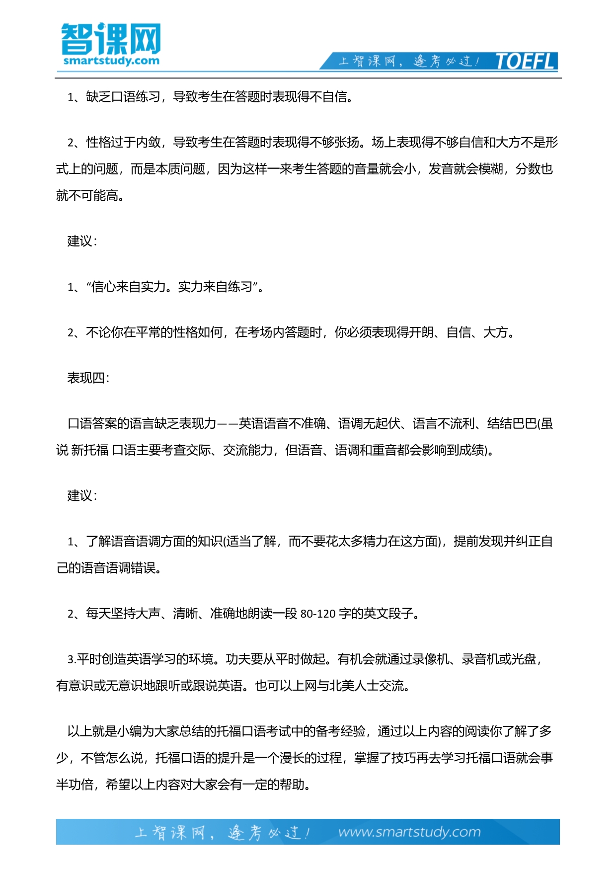 托福口语考试中的四种扣分点_第4页