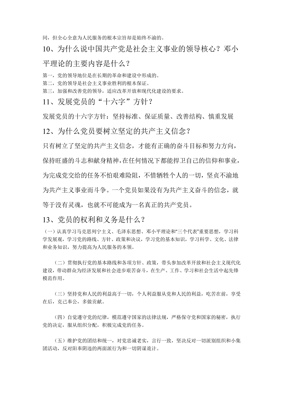 党课复习题级答案_第4页