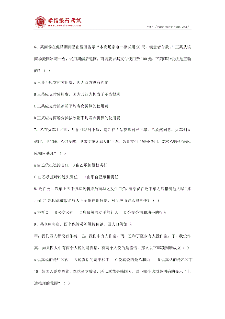 2017最新建设银行笔试真题解析_第2页