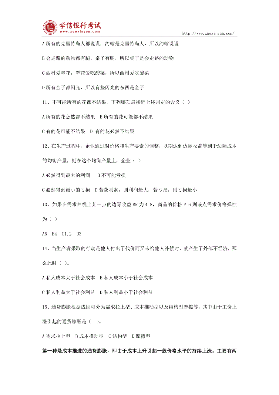 2017最新建设银行笔试真题解析_第3页