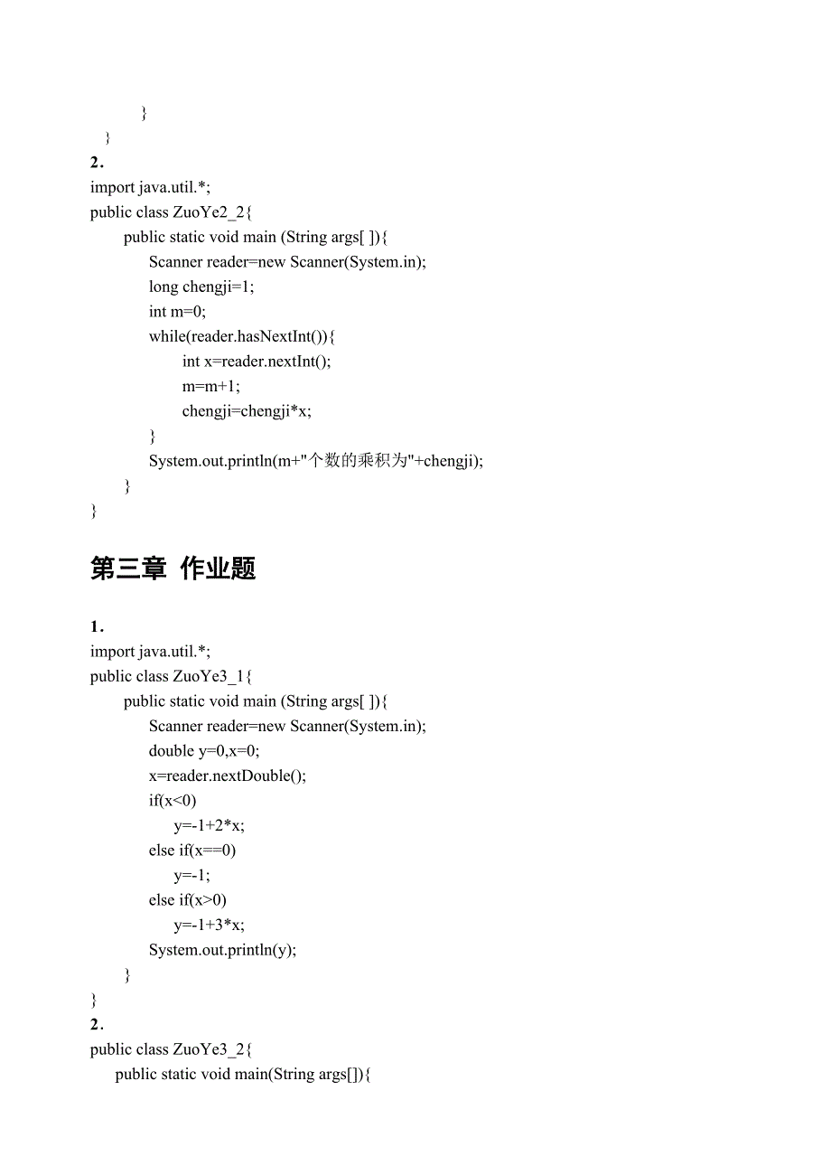 耿祥义张跃平java大学实用教程-编程题答案_第2页