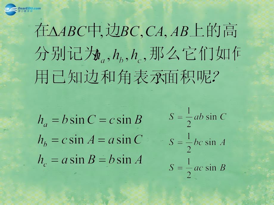 福建省光泽县第二中学2014高中数学 1.2.2 解三角形应用举例（第4课时）课件 新人教A版必修5_第2页