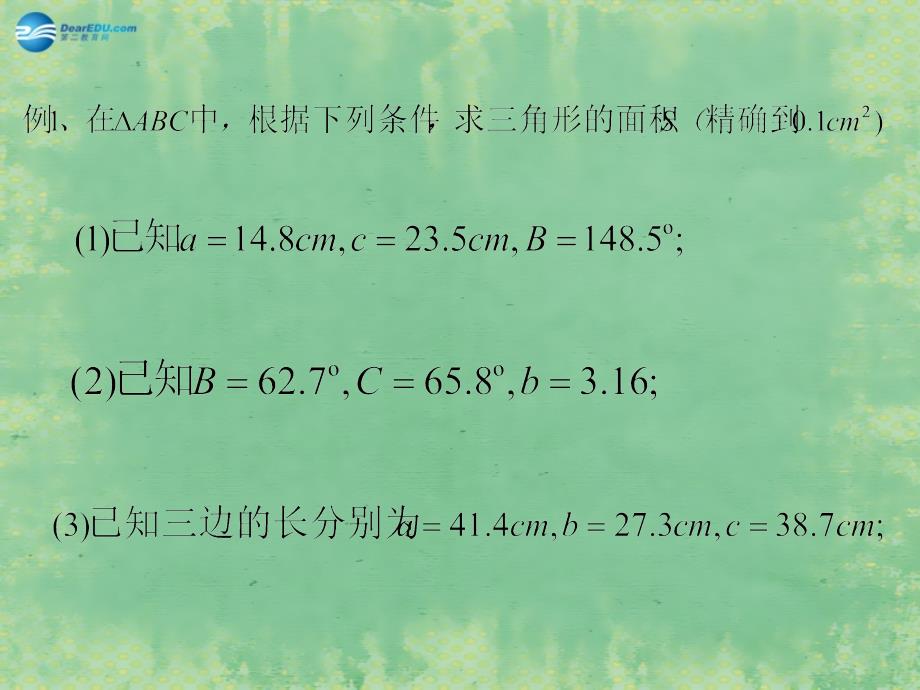 福建省光泽县第二中学2014高中数学 1.2.2 解三角形应用举例（第4课时）课件 新人教A版必修5_第3页