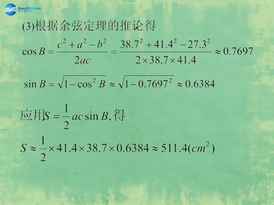 福建省光泽县第二中学2014高中数学 1.2.2 解三角形应用举例（第4课时）课件 新人教A版必修5_第5页