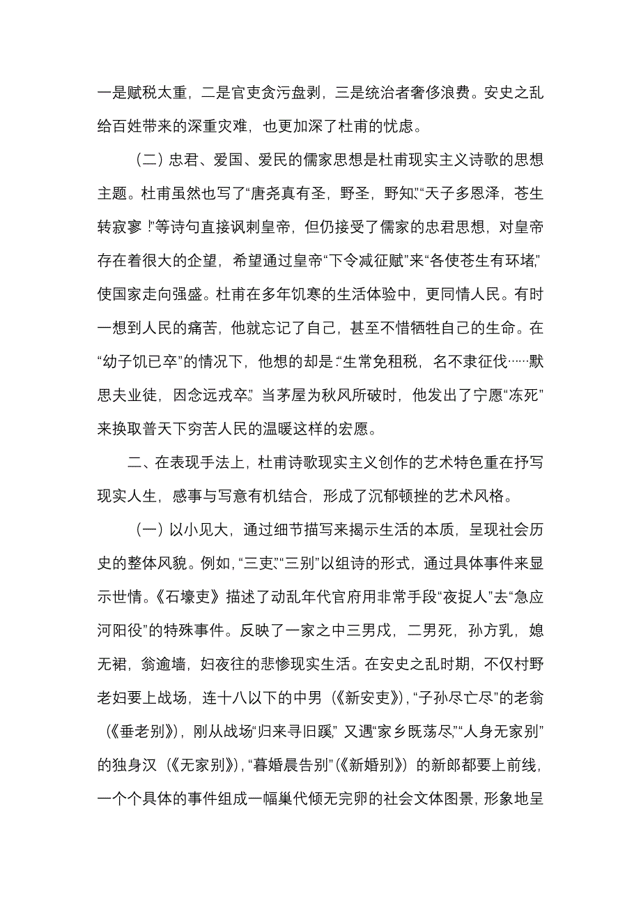 试论杜甫诗歌的艺术表现手法_第2页