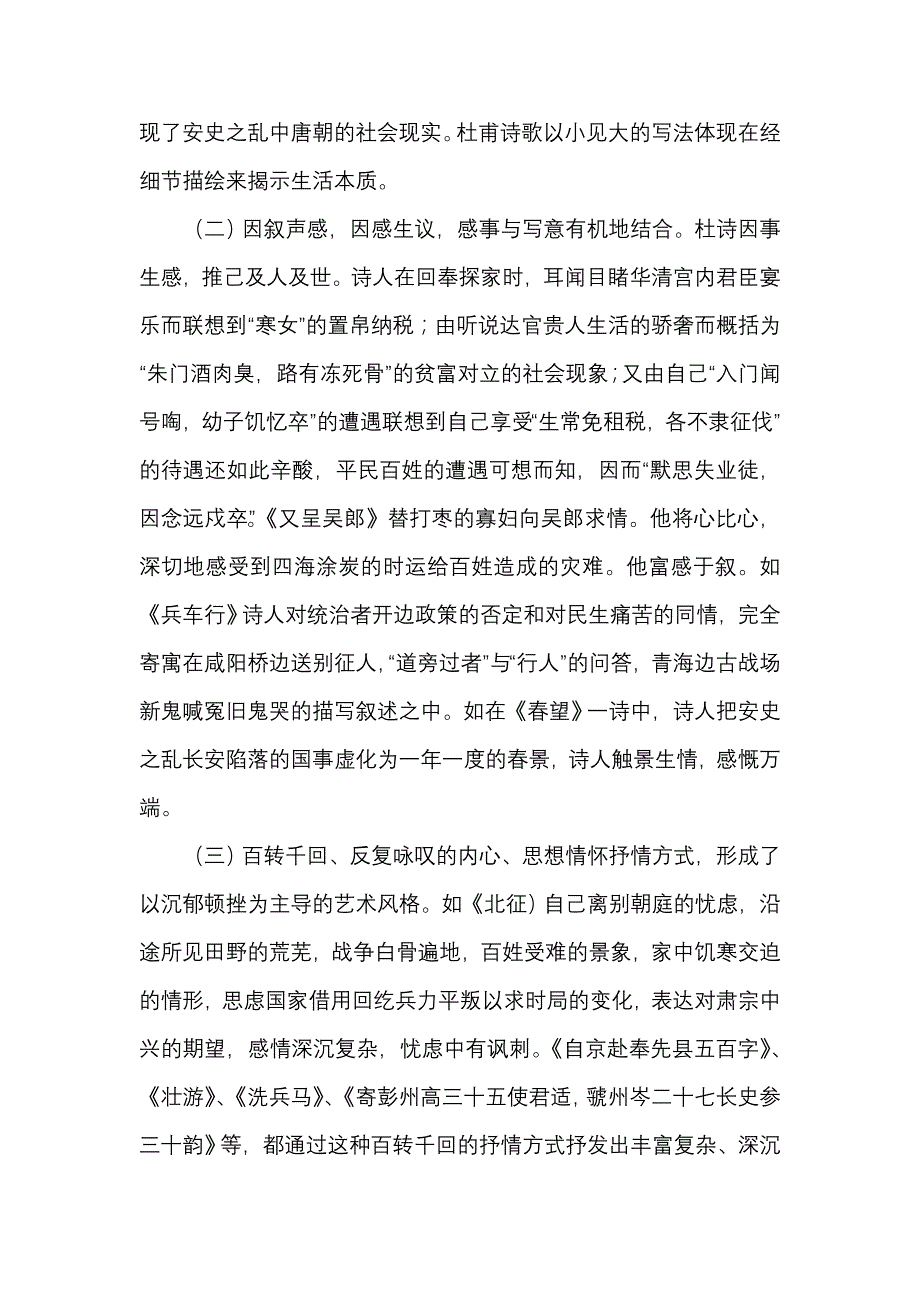 试论杜甫诗歌的艺术表现手法_第3页