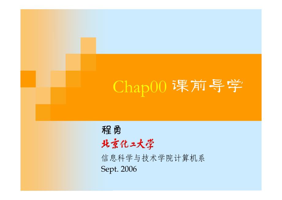 Chap00-课前导学_第1页