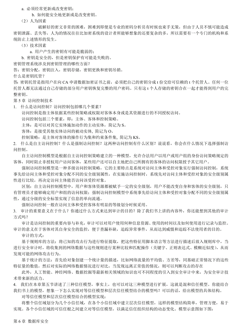 2012信息安全概论习题参考答案_第4页