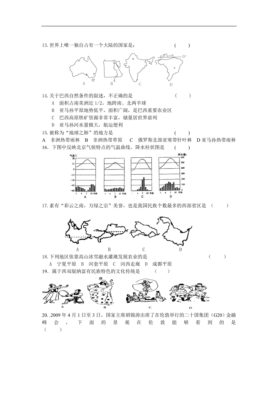 2009年临沂中考地理复习三轮模拟冲刺_第3页