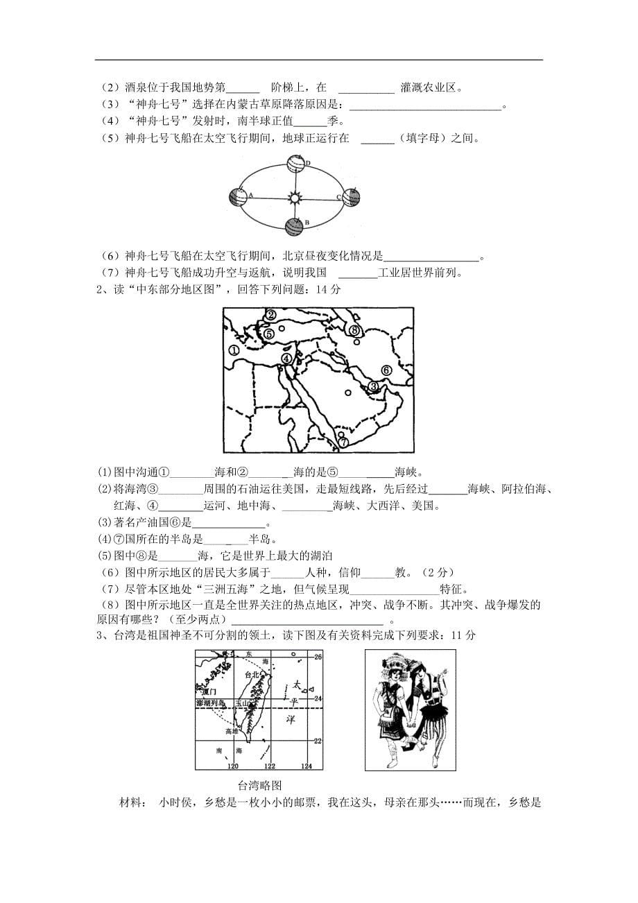 2009年临沂中考地理复习三轮模拟冲刺_第5页