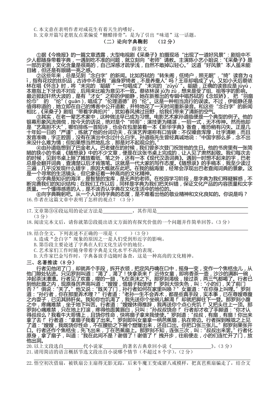 2012九年级第一次模拟考试语文试题和答案_第3页