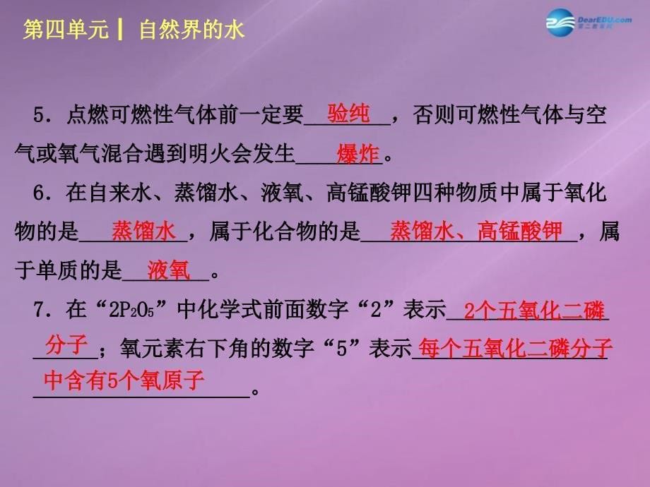 （小复习）2014-2015中考化学 九上 第四单元 自然界的水课件 （新版）新人教版_第5页