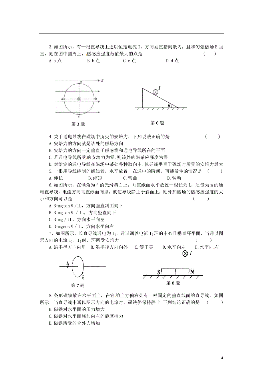 2015届高中物理 第4节 磁场对通电导线的作力学案 新人教版选修3-1_第4页