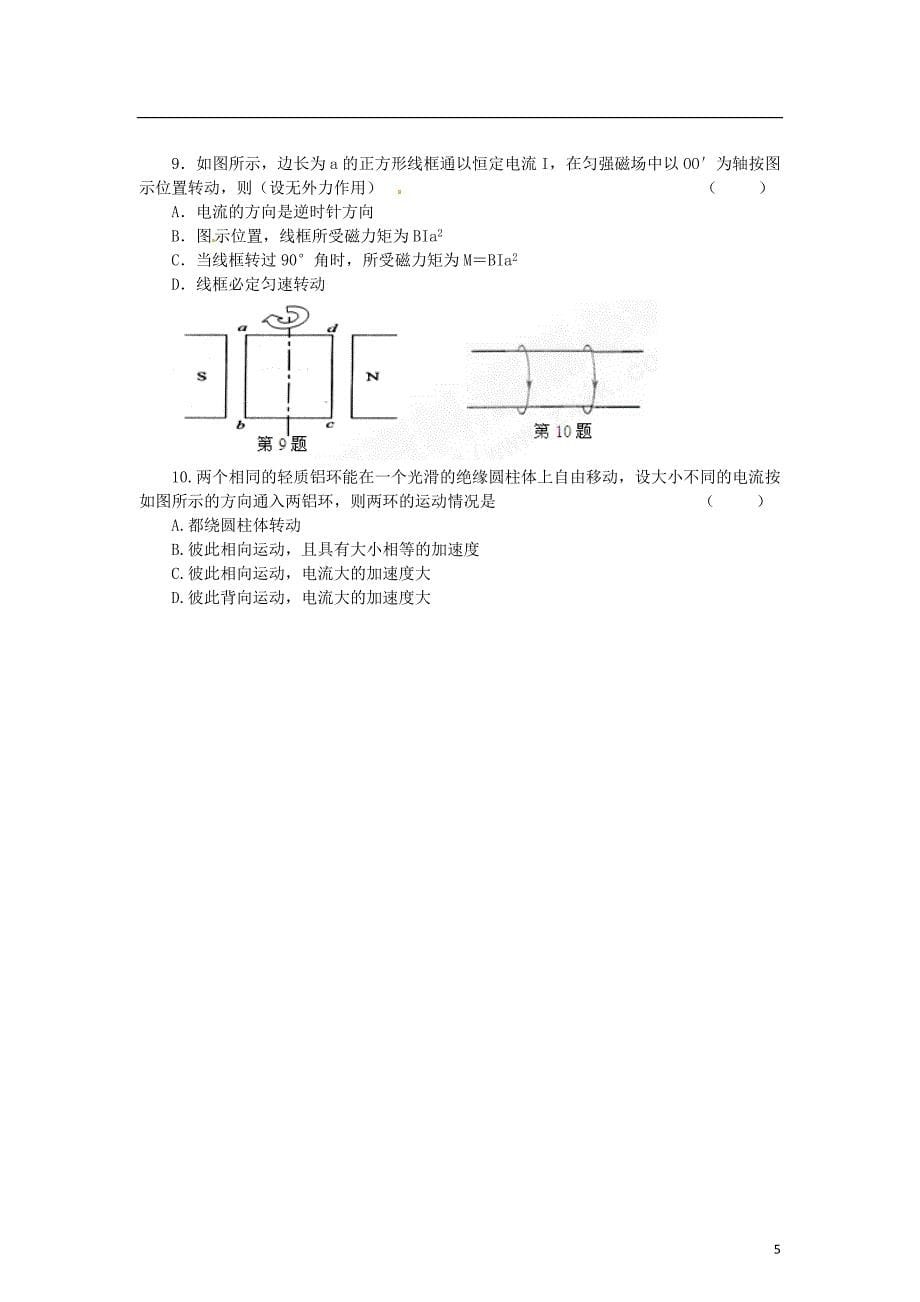 2015届高中物理 第4节 磁场对通电导线的作力学案 新人教版选修3-1_第5页