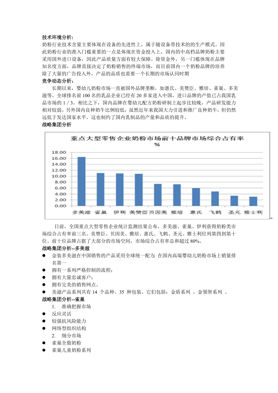 2012奶粉行业分析及市场调查_第3页