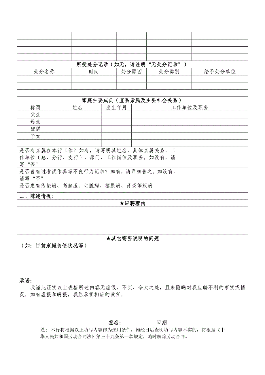 宁波银行应聘报名表_第2页