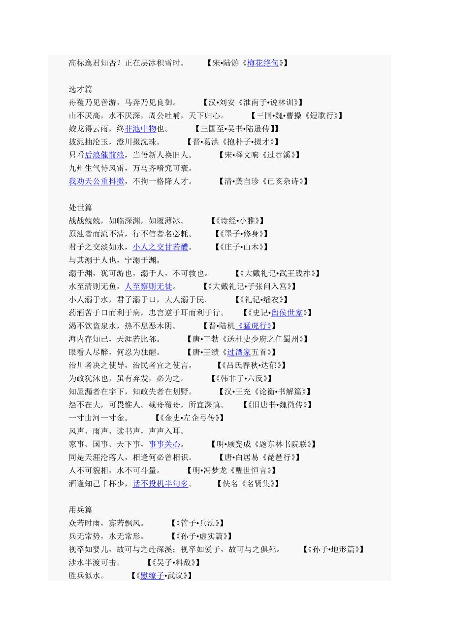 中国历史有关水的名句文档_第2页