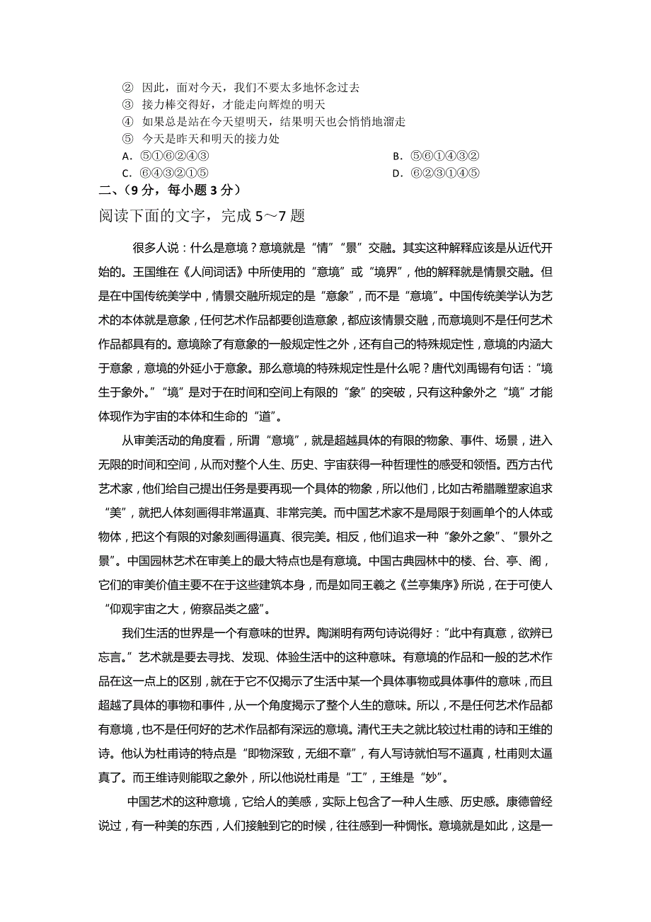 2011年高考语文试题参考答案(全国卷)_第2页