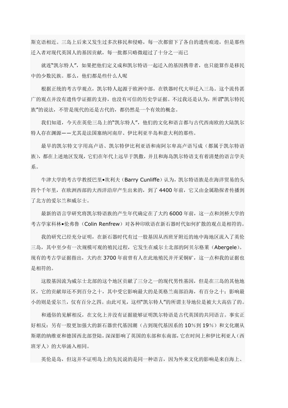 DNA中的证据,英国人口历史变动考_第2页