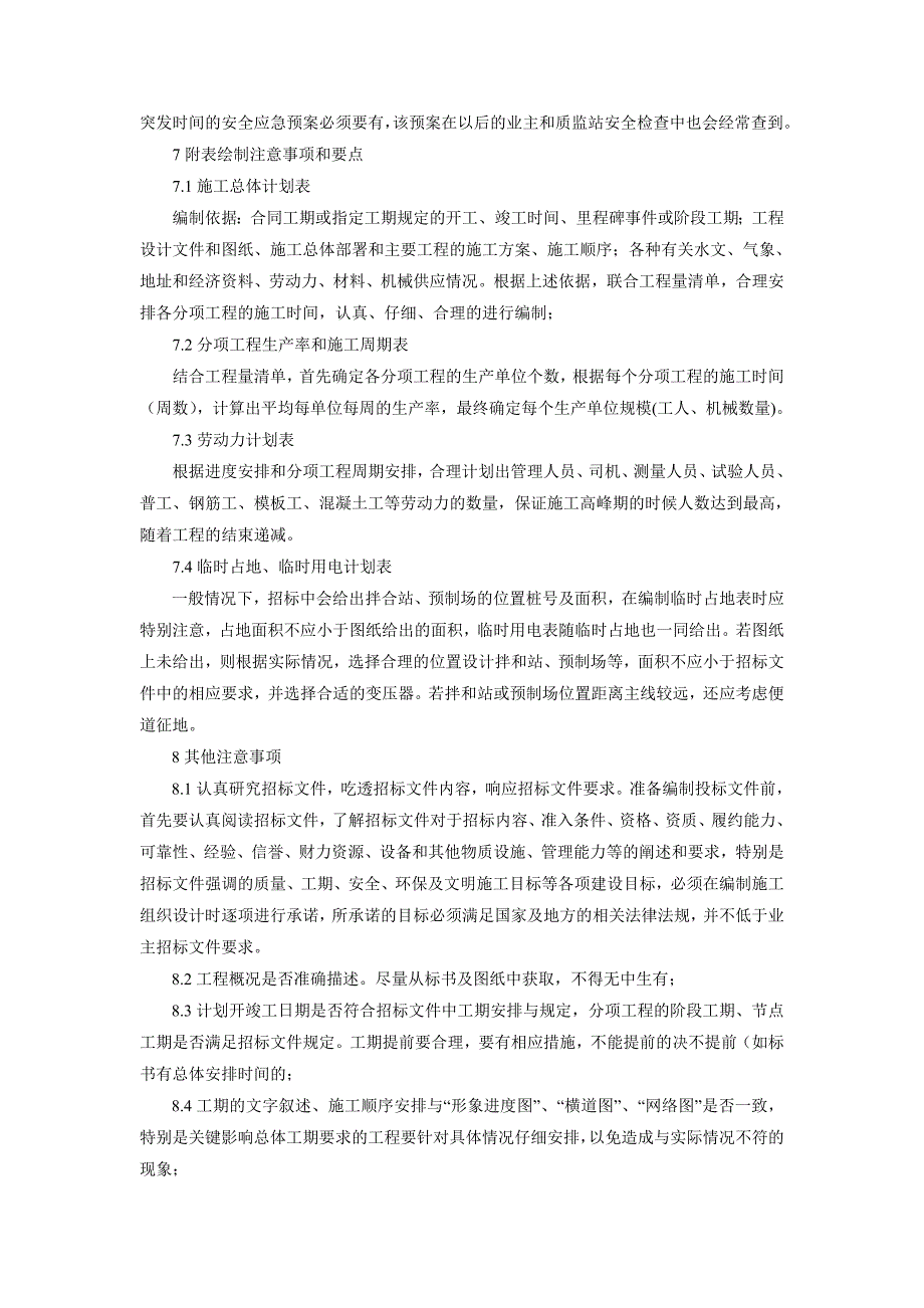 投标施组包含内容及编制注意事项-刘奇_第3页