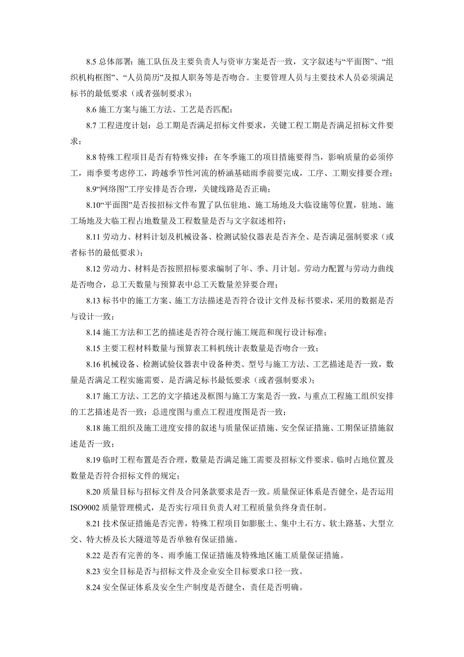 投标施组包含内容及编制注意事项-刘奇_第4页