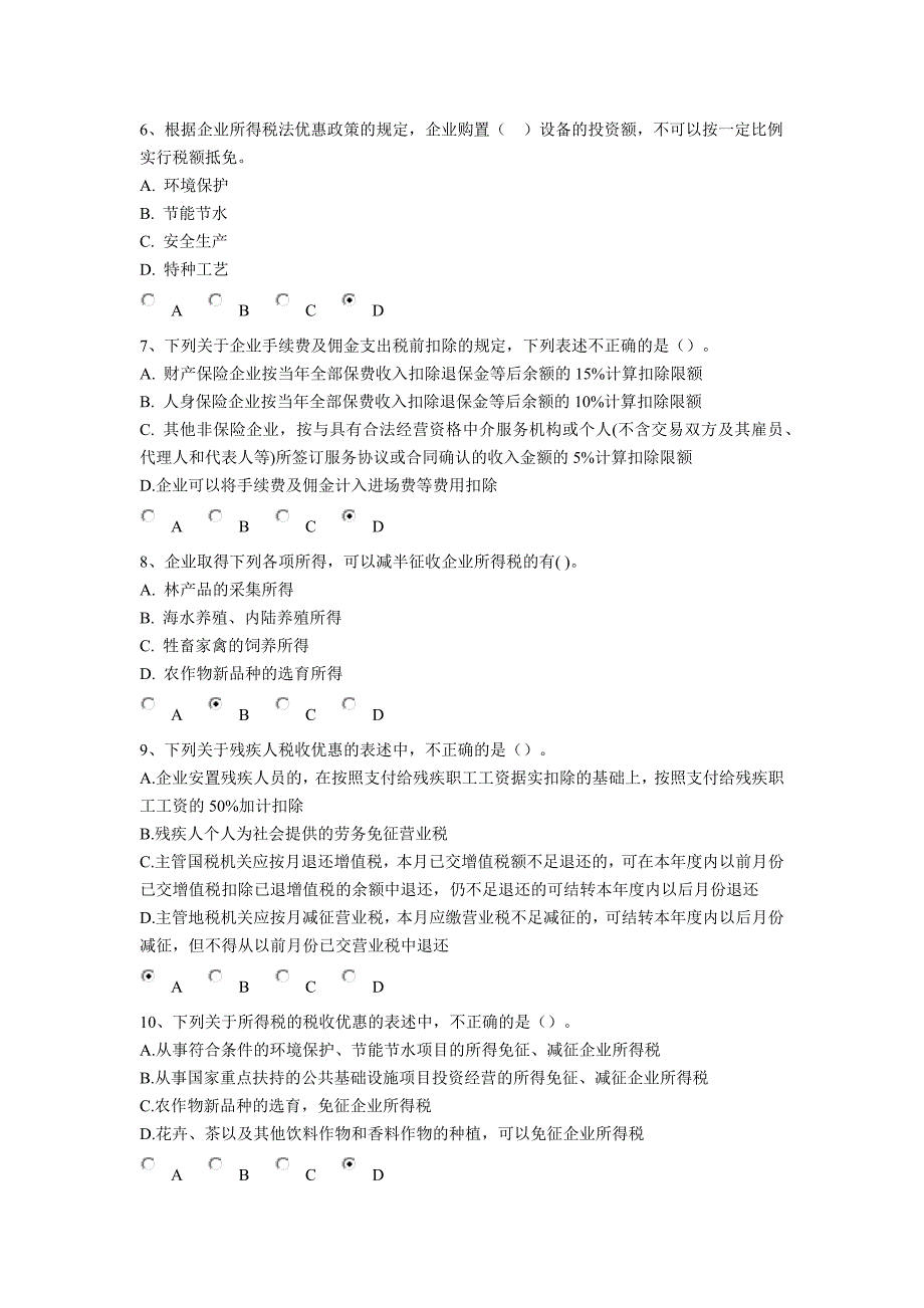 2013年会计继续教育模拟考试题及答案_第2页