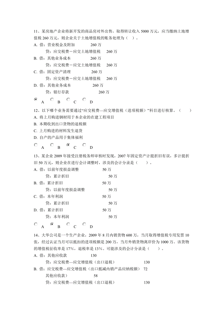 2013年会计继续教育模拟考试题及答案_第3页