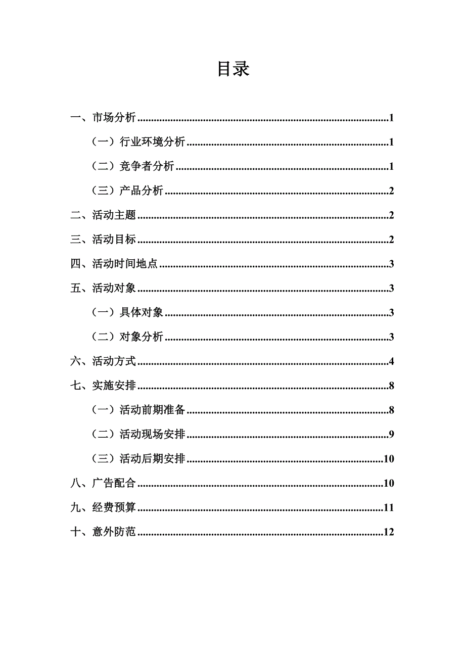 刘梦杨恒大冰泉促销策划_第3页